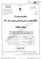 کاردانی به کاشناسی آزاد جزوات سوالات شیلات کاردانی به کارشناسی آزاد 1390